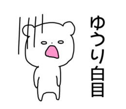 Name sticker Yuri can be used sticker #14266662