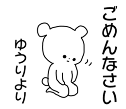 Name sticker Yuri can be used sticker #14266681