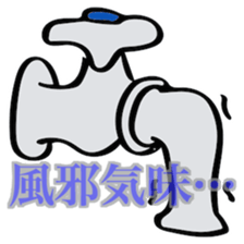 faucet sticker #14266702