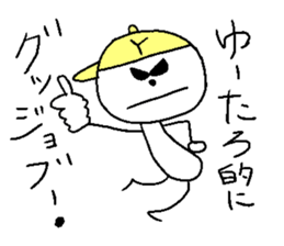 Yu-taro sticker #14267680