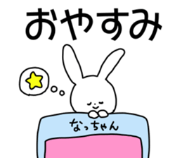 Name sticker Natchan can be used sticker #14268403