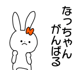 Name sticker Natchan can be used sticker #14268418