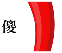 long objects sticker #14268818