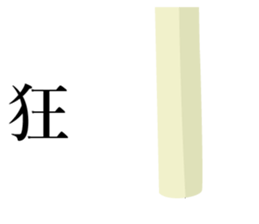 long objects sticker #14268841