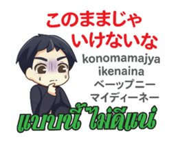 HELLO MAKOTO Thai&Jp Comunication3PLAY sticker #14273636