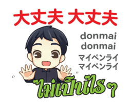HELLO MAKOTO Thai&Jp Comunication3PLAY sticker #14273645