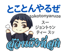 HELLO MAKOTO Thai&Jp Comunication3PLAY sticker #14273648