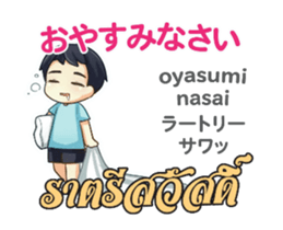 HELLO MAKOTO Thai&Jp Comunication3PLAY sticker #14273653