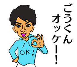 GO!GO! goukun sticker #14273850