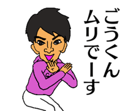 GO!GO! goukun sticker #14273851