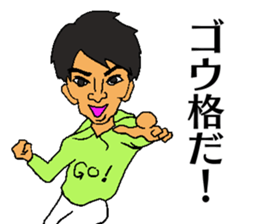 GO!GO! goukun sticker #14273858