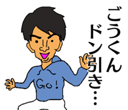 GO!GO! goukun sticker #14273867
