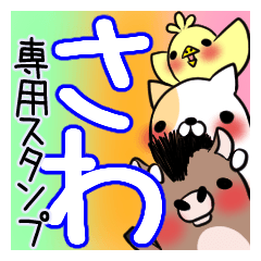 SAWA's exclusive sticker