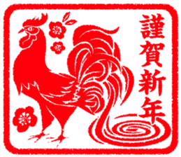 2017 kingashinnen happy new year sticker sticker #14276265