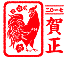 2017 kingashinnen happy new year sticker sticker #14276269