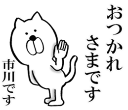 The sticker which Ichikawa use sticker #14276724