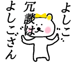 My name is Yoshiko sticker #14277588