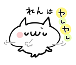 REN NAME NUKO sticker #14279145