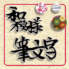 calligraphy and the Japanese pattern