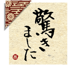 calligraphy and the Japanese pattern sticker #14280449
