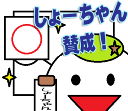 The Shochan Sticker sticker #14281855