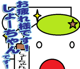 The Shochan Sticker sticker #14281861