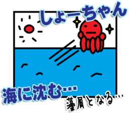 The Shochan Sticker sticker #14281887