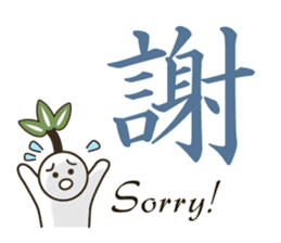 Bilingual Japanese Kanji-English sticker #14281988