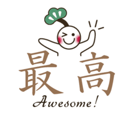 Bilingual Japanese Kanji-English sticker #14281995