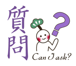 Bilingual Japanese Kanji-English sticker #14282010