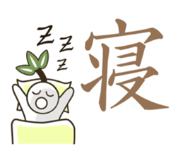 Bilingual Japanese Kanji-English sticker #14282011