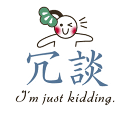 Bilingual Japanese Kanji-English sticker #14282016