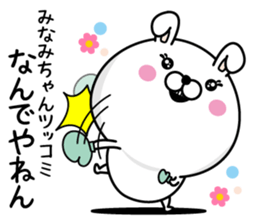 Name used for Minamichan Nickname sticker #14282053