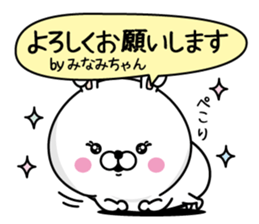 Name used for Minamichan Nickname sticker #14282063