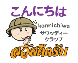 TOMYAMKUN Thai&Japan Comunication3PLAY sticker #14283041