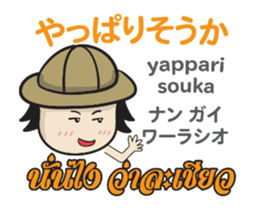 TOMYAMKUN Thai&Japan Comunication3PLAY sticker #14283047