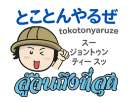 TOMYAMKUN Thai&Japan Comunication3PLAY sticker #14283056