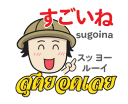 TOMYAMKUN Thai&Japan Comunication3PLAY sticker #14283057