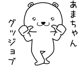 amachan send Sticker sticker #14284159