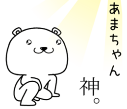 amachan send Sticker sticker #14284164