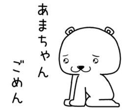 amachan send Sticker sticker #14284180