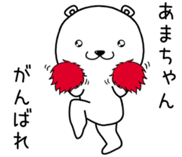 amachan send Sticker sticker #14284188