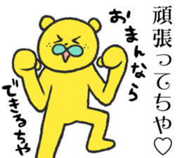 citron bear speaking Tosa dialect 2 sticker #14284635