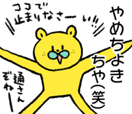 citron bear speaking Tosa dialect 2 sticker #14284638