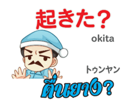 Dr.THAIFESTIVAL Thai&Jp Comunication4P sticker #14285033