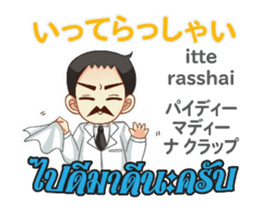 Dr.THAIFESTIVAL Thai&Jp Comunication4P sticker #14285034