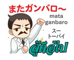 Dr.THAIFESTIVAL Thai&Jp Comunication4P sticker #14285049