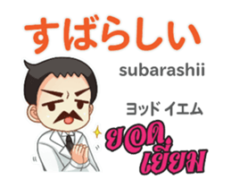 Dr.THAIFESTIVAL Thai&Jp Comunication4P sticker #14285050