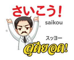 Dr.THAIFESTIVAL Thai&Jp Comunication4P sticker #14285052