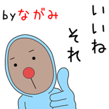 Sticker to be sent to the Nagami2 sticker #14285834